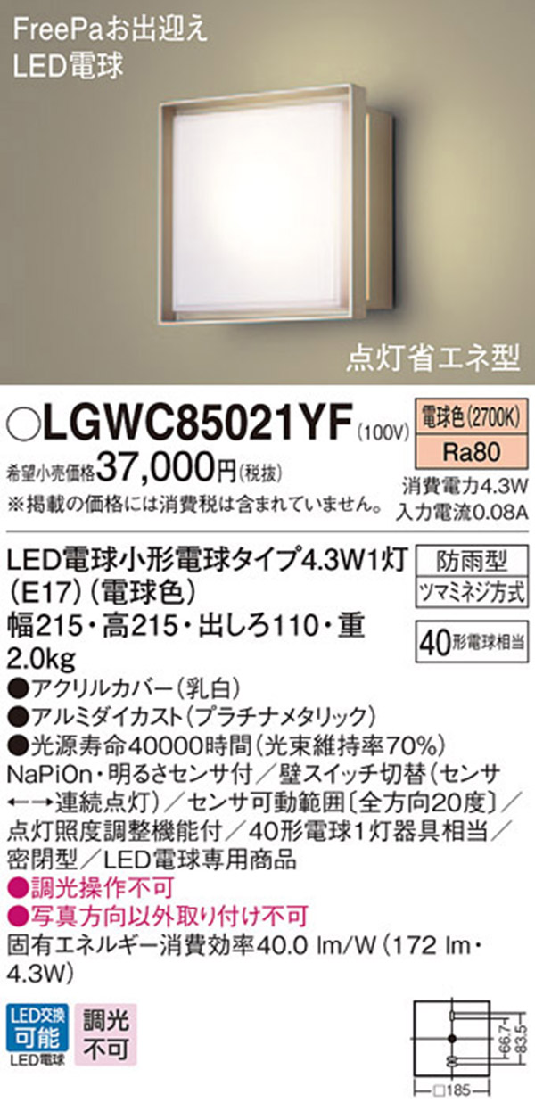  パナソニック panasonic パナソニック LGWC85021YF LEDポーチライト 40形 電球色
