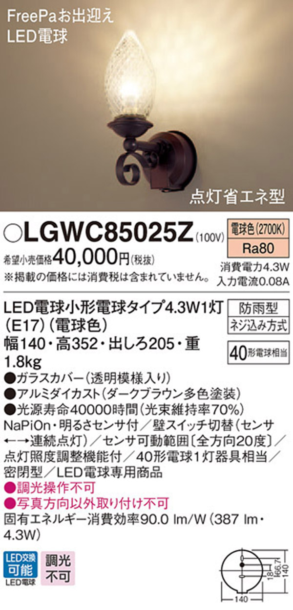  パナソニック panasonic パナソニック LGWC85025Z LEDポーチライト 40形 電球色
