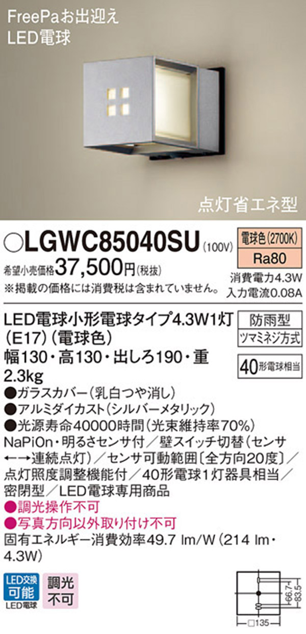  パナソニック panasonic パナソニック LGWC85040SU LEDポーチライト 40形 電球色