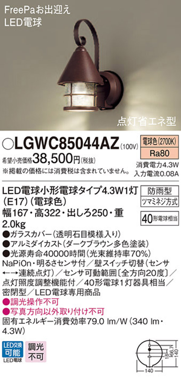  パナソニック panasonic パナソニック LGWC85044AZ LEDポーチライト 40形 電球色