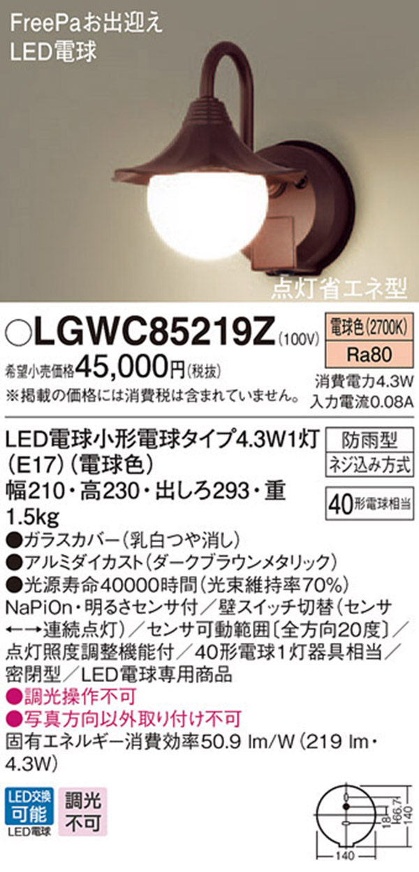 パナソニック panasonic パナソニック LGWC85219Z LEDポーチライト 40