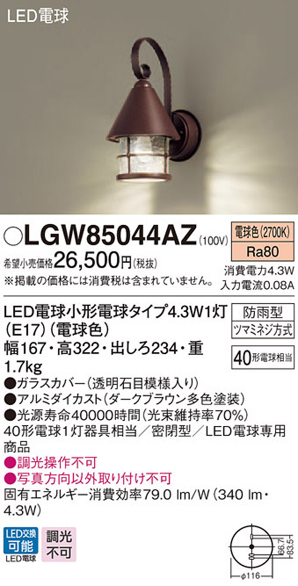  パナソニック panasonic パナソニック LGW85044AZ LEDポーチライト 40形 電球色