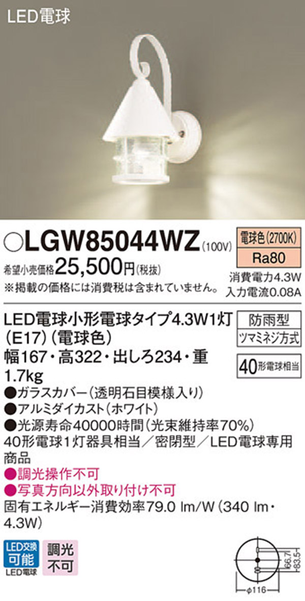  パナソニック panasonic パナソニック LGW85044WZ LEDポーチライト 40形 電球色