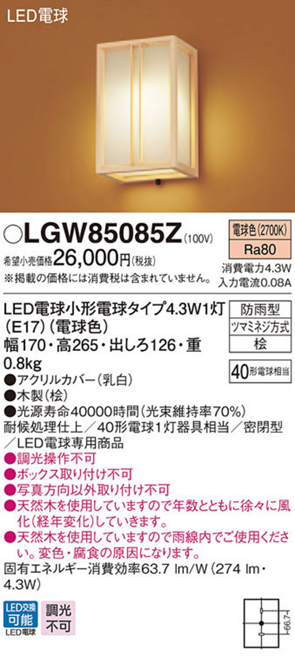  パナソニック panasonic パナソニック LGW85085Z LEDポーチライト 40形 電球色