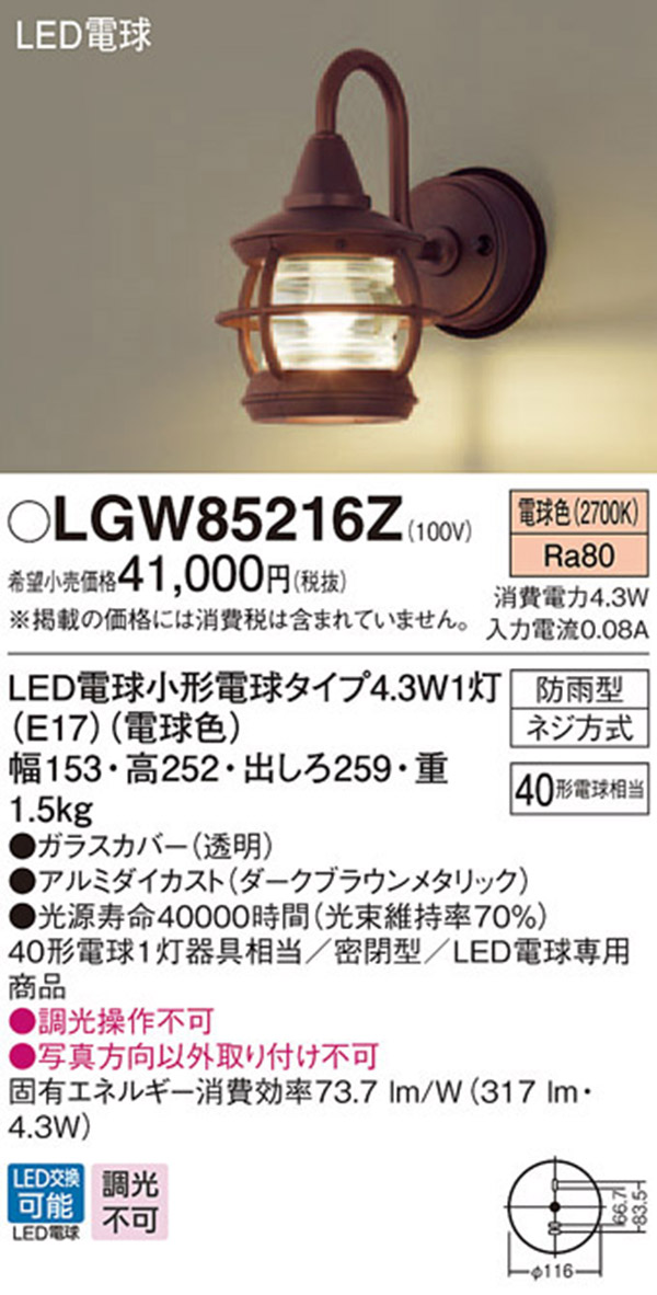  パナソニック panasonic パナソニック LGW85216Z LEDポーチライト 40形 電球色