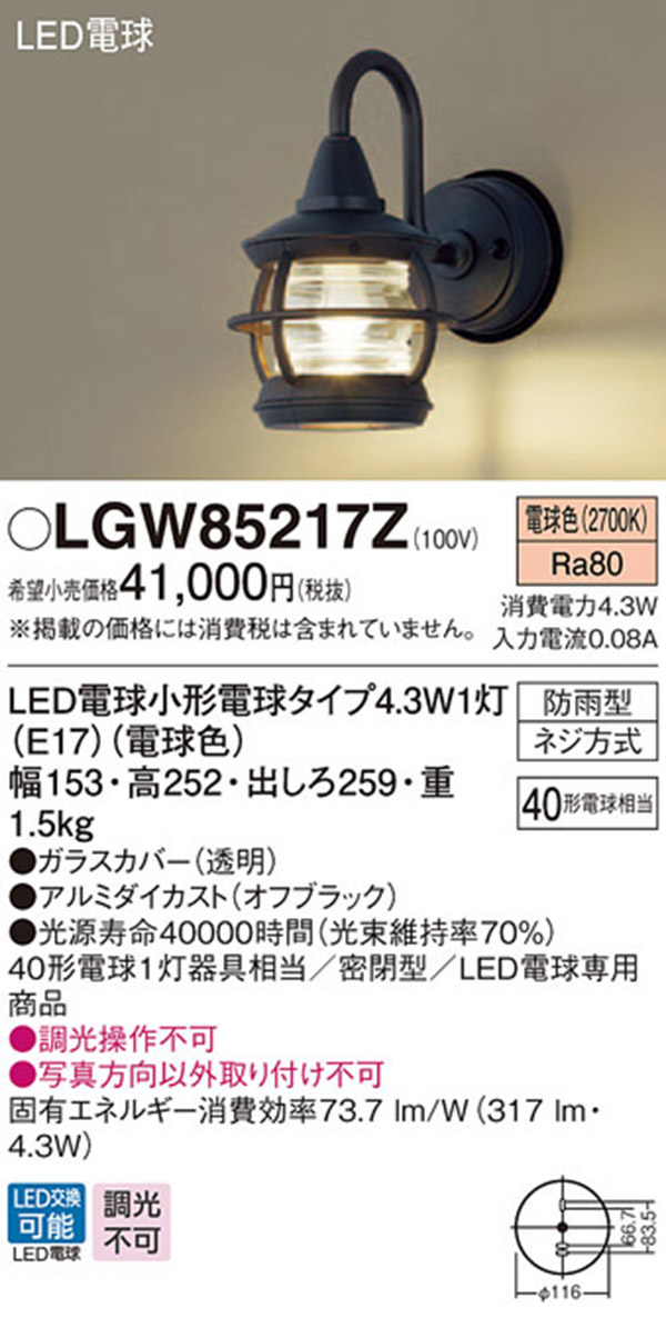  パナソニック panasonic パナソニック LGW85217Z LEDポーチライト 40形 電球色