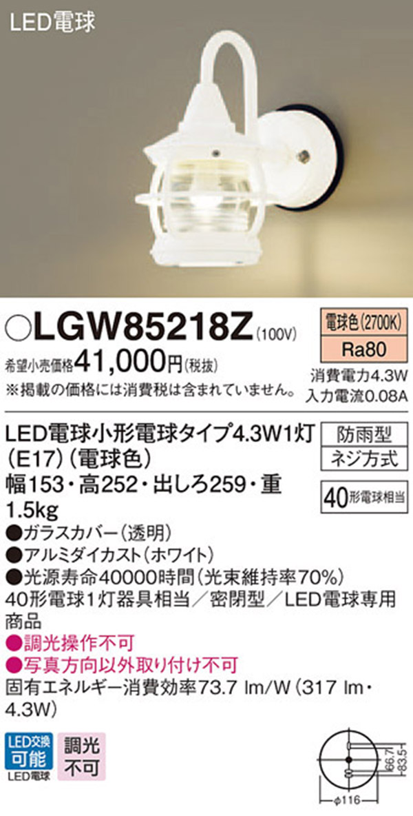  パナソニック panasonic パナソニック LGW85218Z LEDポーチライト 40形 電球色