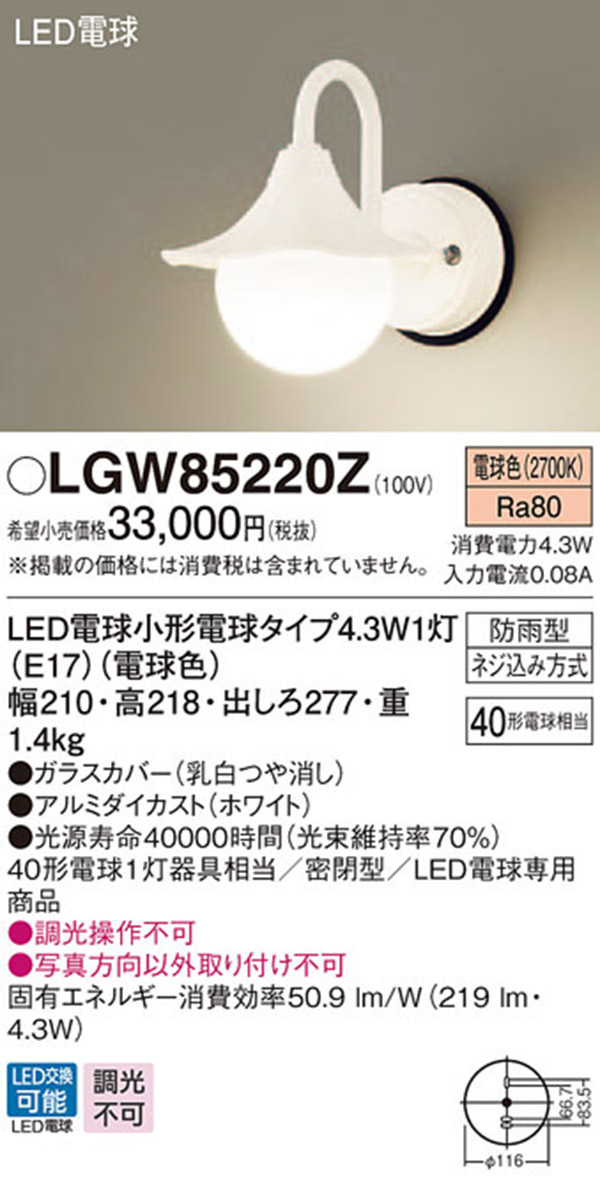  パナソニック panasonic パナソニック LGW85220Z LEDポーチライト 40形 電球色