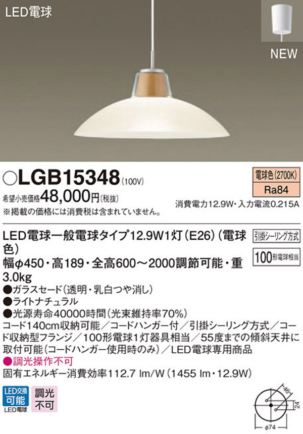  パナソニック panasonic パナソニック LGB15348 LEDペンダント 100形 電球色
