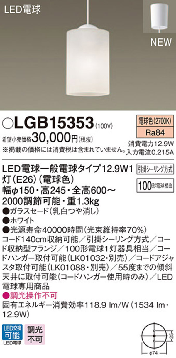  パナソニック panasonic パナソニック LGB15353 LEDペンダント 100形 電球色