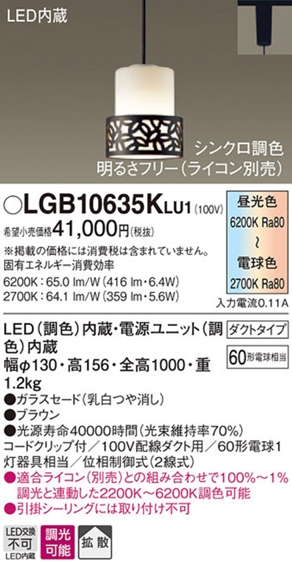  パナソニック panasonic パナソニック LGB10635KLU1 LED60形 ペンダント シンクロ ダクト