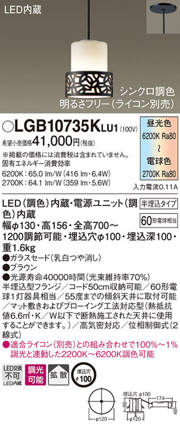  パナソニック panasonic パナソニック LGB10735KLU1 LED60形 ペンダント シンクロ 埋込