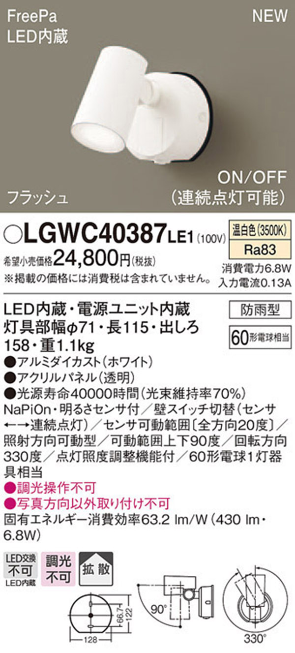 パナソニック panasonic パナソニック LGWC40387LE1 スポットライト