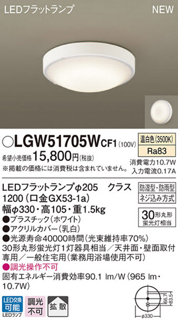  パナソニック panasonic パナソニック LGW51705WCF1 LEDシーリングライト 丸管30形 温白色