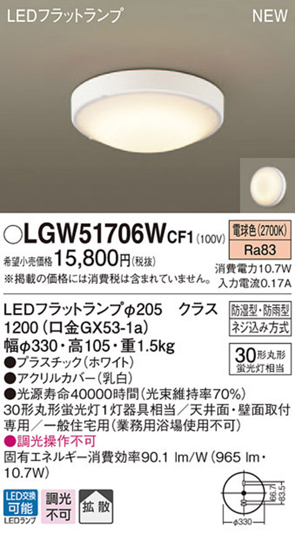  パナソニック panasonic パナソニック LGW51706WCF1 LEDシーリングライト 丸管30形 電球色