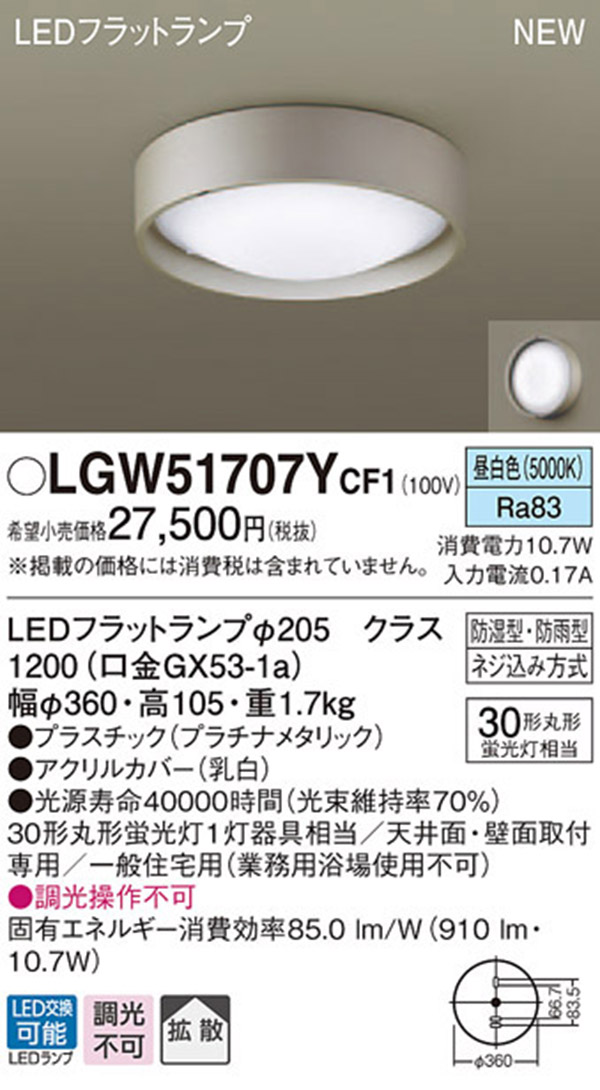 パナソニック panasonic パナソニック LGW51707YCF1 LEDシーリング