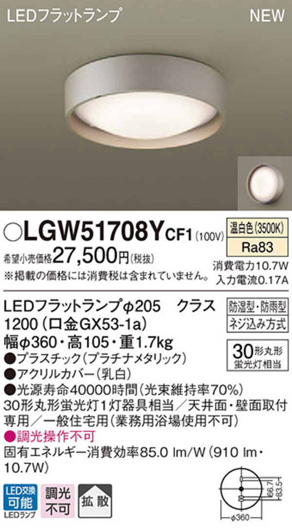  パナソニック panasonic パナソニック LGW51708YCF1 LEDシーリングライト 丸管30形 温白色