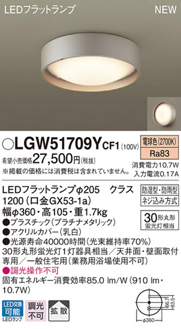  パナソニック panasonic パナソニック LGW51709YCF1 LEDシーリングライト 丸管30形 電球色