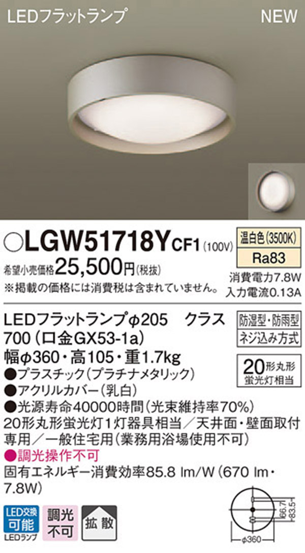 パナソニック panasonic パナソニック LGW51718YCF1 LEDシーリング