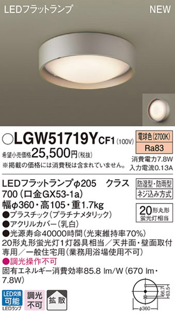  パナソニック panasonic パナソニック LGW51719YCF1 LEDシーリングライト 丸管20形 電球色