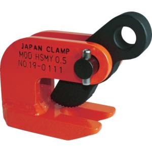 日本クランプ 日本クランプ HSMY-2 水平つり専用クランプ