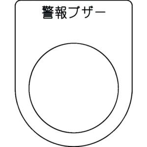 エスコ ESCO エスコ EA940DD-32 強力ブザー AC100V/92mm | あきばお