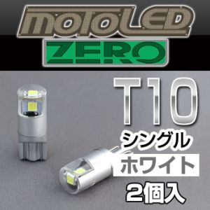 デルタダイレクト デルタダイレクト D-1664 MOTO LEDゼロシリーズ T10 シングル ホワイト(2個入り)