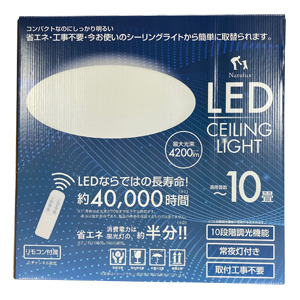 ヒロコーポレーション ヒロコーポレーション HLCL-002 10畳用 LEDシーリングライト リモコン付 10段階調光 光束 4200lm