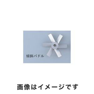 新東科学 HEIDON 撹拌翼 SUS傾斜パドル40mm ボス付き 1-7125-32 KP40