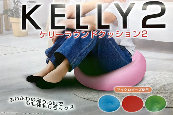 お試しガジェット KELLYラウンドクッション2 | あきばお～ネット本店