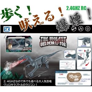 お試しガジェット ヴェロキタプトルRC