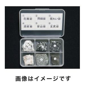 東京サイエンス 東京サイエンス 岩石標本(岩石標本火成岩6種) 3-657-01