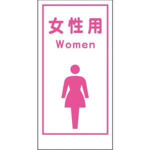 グリーンクロス グリーンクロス 1148860016 マンガ標識LA-016 女性用Women メーカー直送 代引不可 沖縄 離島不可