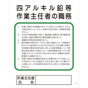 グリーンクロス グリーンクロス 1145110129 Pー29 四アルキル鉛等作業主任者の職務 メーカー直送 代引 北海道沖縄離島不可