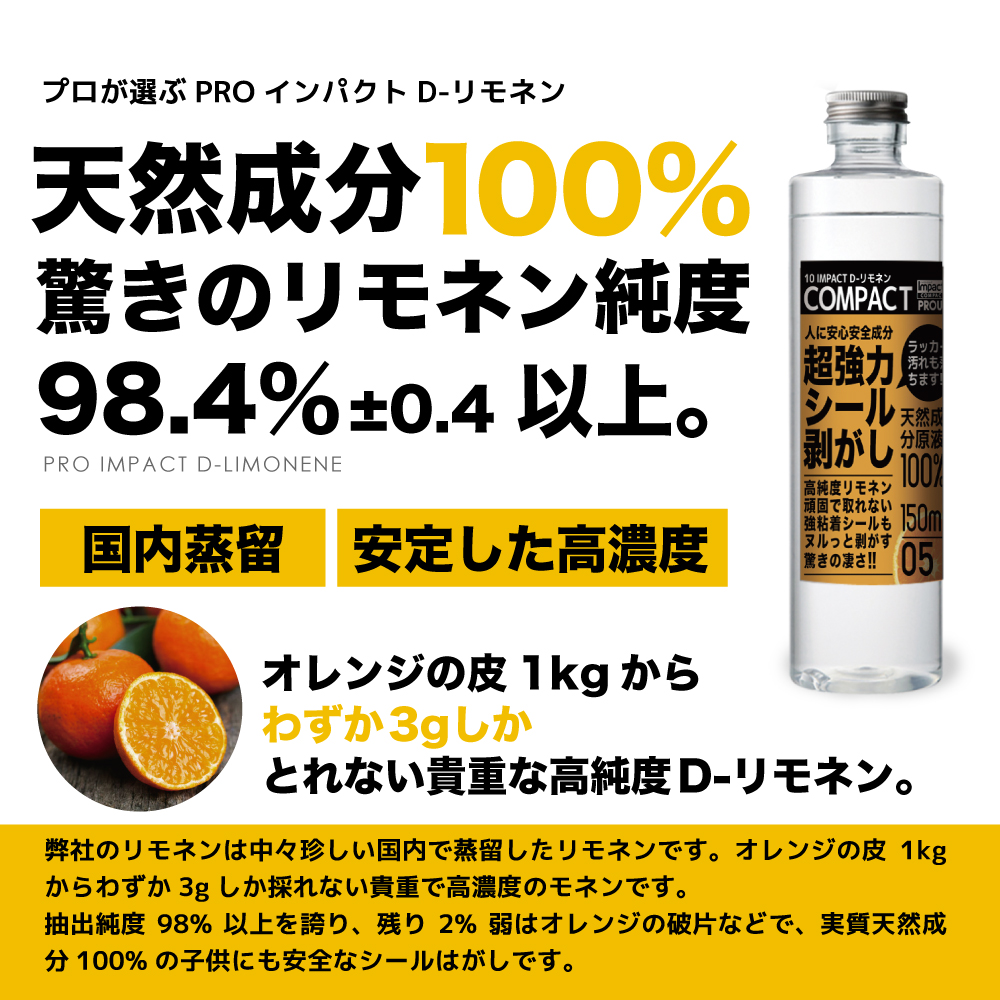  PROUP PROUP インパクトD-リモネン 150ml 超強力シール剥がし