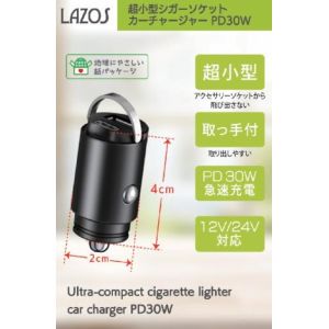 Lazos Lazos L-CCPD-B 超小型シガーソケットカーチャージャー PD30W