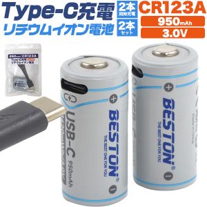 プラタ cr123a-typec Type-C充電リチウムイオン電池950mAh CR123A×2本セット