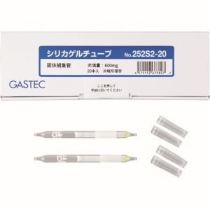 ガステック GASTEC ガステック 252S2-20 固体捕集管 シリカゲルチューブ