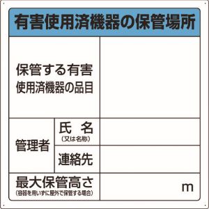 ユニット 824-75B 反射表示板 避難場所 平リブ付-