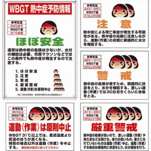 ユニット UNIT ユニット HO-1021 ユニット 熱中症予防標識 マグネット