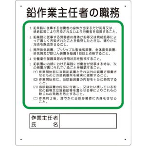 ミヤガワ MIYAGAWA ミヤガワ 356-28B 作業主任者職務板 鉛作業主任者 メーカー直送 代引不可 北海道沖縄離島不可