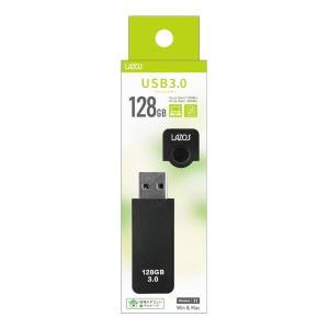 LAZOS LAZOS L-US128-CPB 128GB USB3.0 キャップ式 ブラック | あきばお～ネット本店
