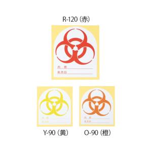 アズワン AS ONE アズワン 0-1217-02 バイオハザードマーク 橙色 1000