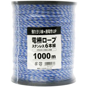 シンセイ シンセイ 電気柵ロープ ステン3色 白 青 白 6線 1000m ボビン