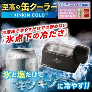 ライソン LITHON ライソン KDFW-002B 至高の缶クーラー KINKIN COLD 単3電池2本使用