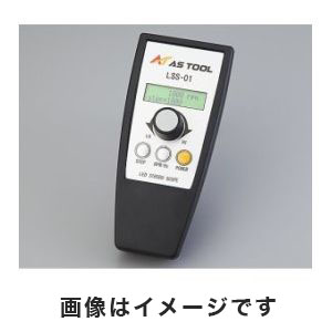 アズワン AS ONE アズワン LEDストロボスコープ 2-2623-01 LSS-01