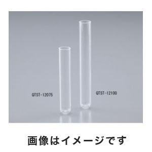 アズワン AS ONE アズワン 石英試験管 φ12×75mm 2-3974-02 QTST-12075