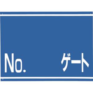 つくし工房 つくし工房 405-G 標識 両面「NO ゲート」 メーカー直送 代引不可 沖縄離島不可