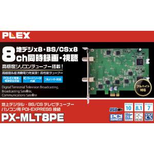  プレクス PLEX PLEX PX-MLT8PE 内蔵型 マルチTVチューナー 地デジ BS/CSを最大8ch同時録画可能 全録可能 メーカー保証1年