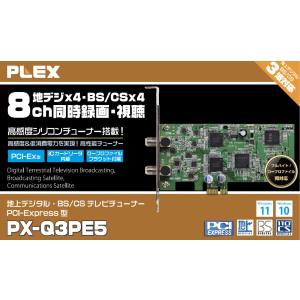  プレクス PLEX PLEX PX-Q3PE5 内蔵型 クアッドTVチューナー搭載 地デジ4ch、BS/CS4ch 計8ch 録画・視聴可能 メーカー保証1年